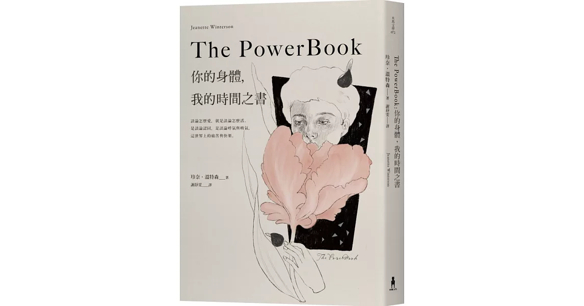 The Powerbook：你的身體，我的時間之書 | 拾書所