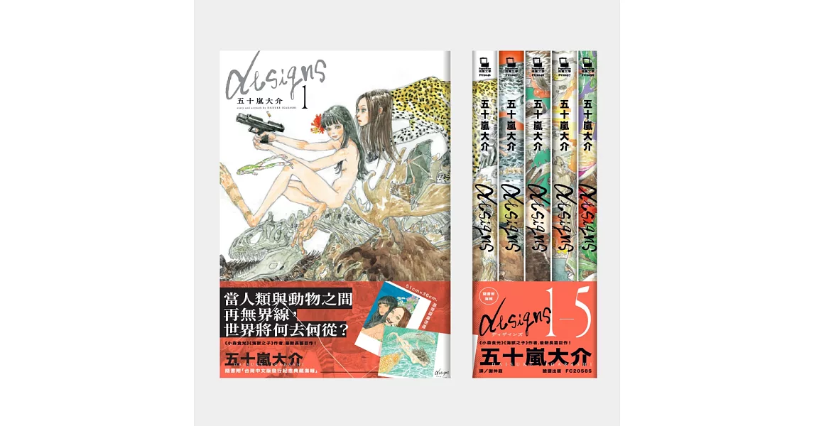 Designs（1-5）全集【隨書贈「全球獨家．台灣版限定海報」】 | 拾書所