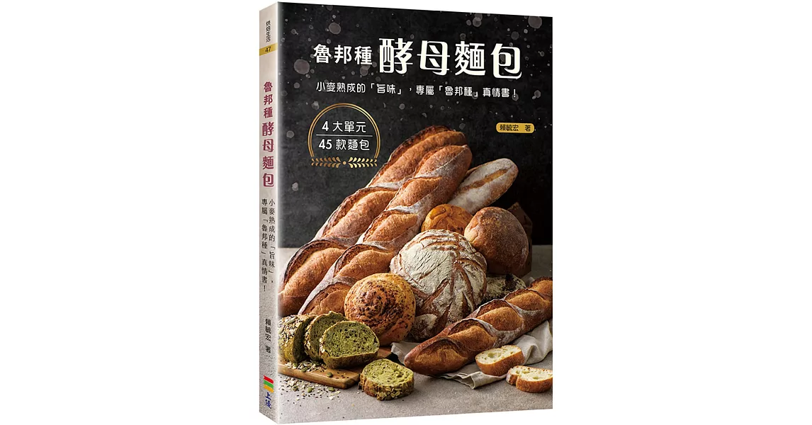 魯邦種酵母麵包：小麥熟成的「旨味」 | 拾書所
