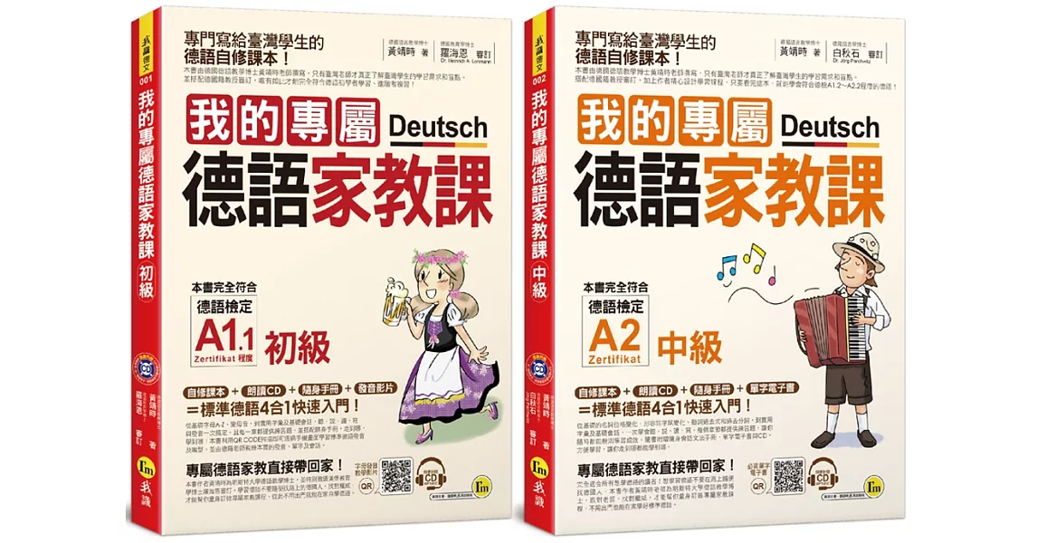 我的專屬德語家教課【網路獨家套書】（2書+2會話文法隨身手冊+2CD+1單字電子書） | 拾書所