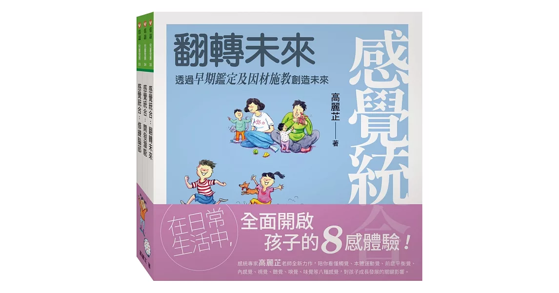 感覺統合全集：全面開啟孩子的8感體驗！ | 拾書所