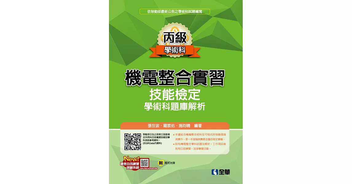 機電整合實習(含丙級學、術科解析)(2020最新版)(附程式光碟)  | 拾書所