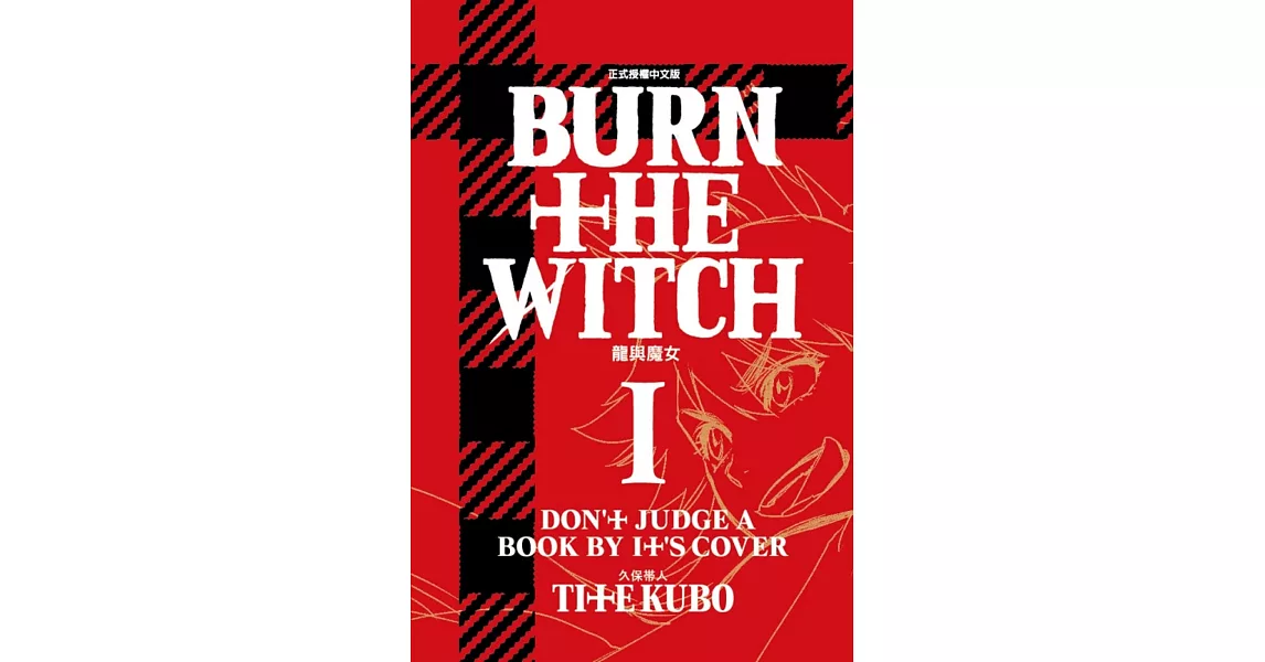 BURN THE WITCH 龍與魔女 1 | 拾書所