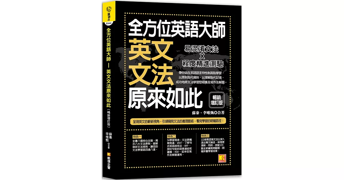 全方位英語大師：英文文法原來如此【暢銷增訂版】 | 拾書所