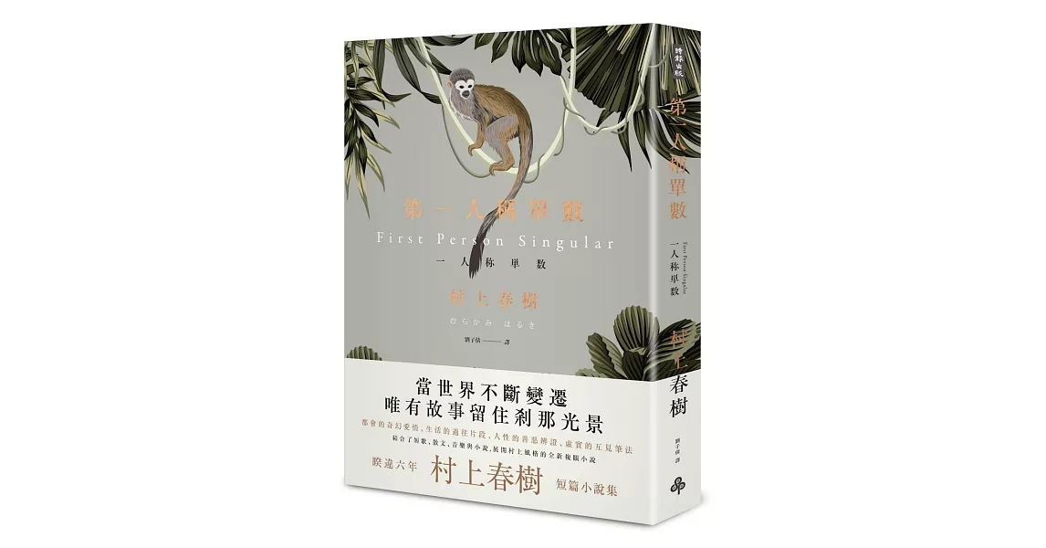 無國界讀書會 --《第一人稱單數》