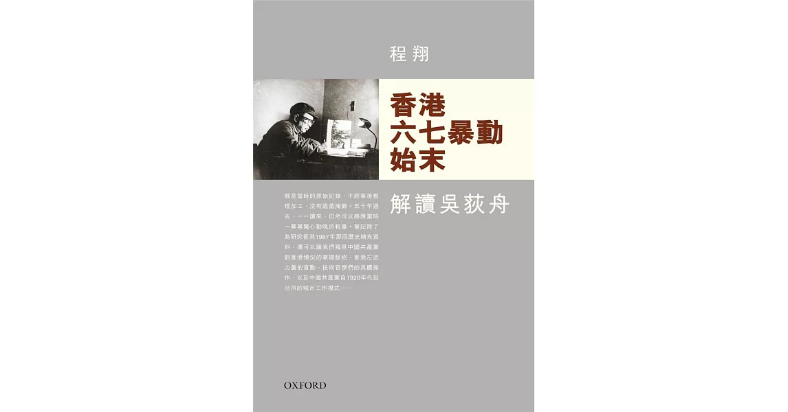 香港六七暴動始末 | 拾書所