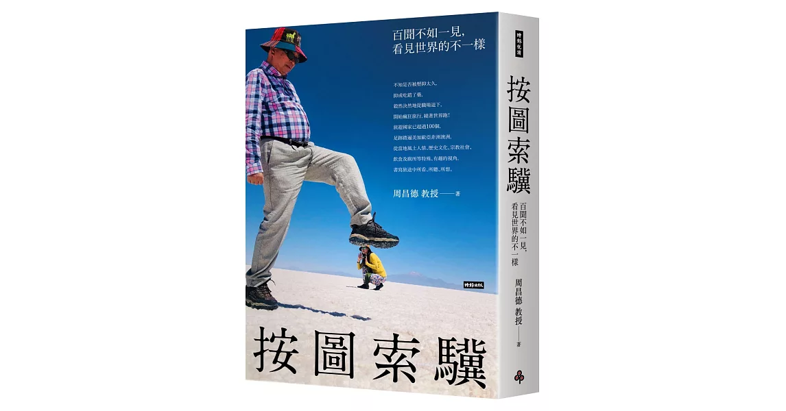 按圖索驥：百聞不如一見，看見世界的不一樣 | 拾書所