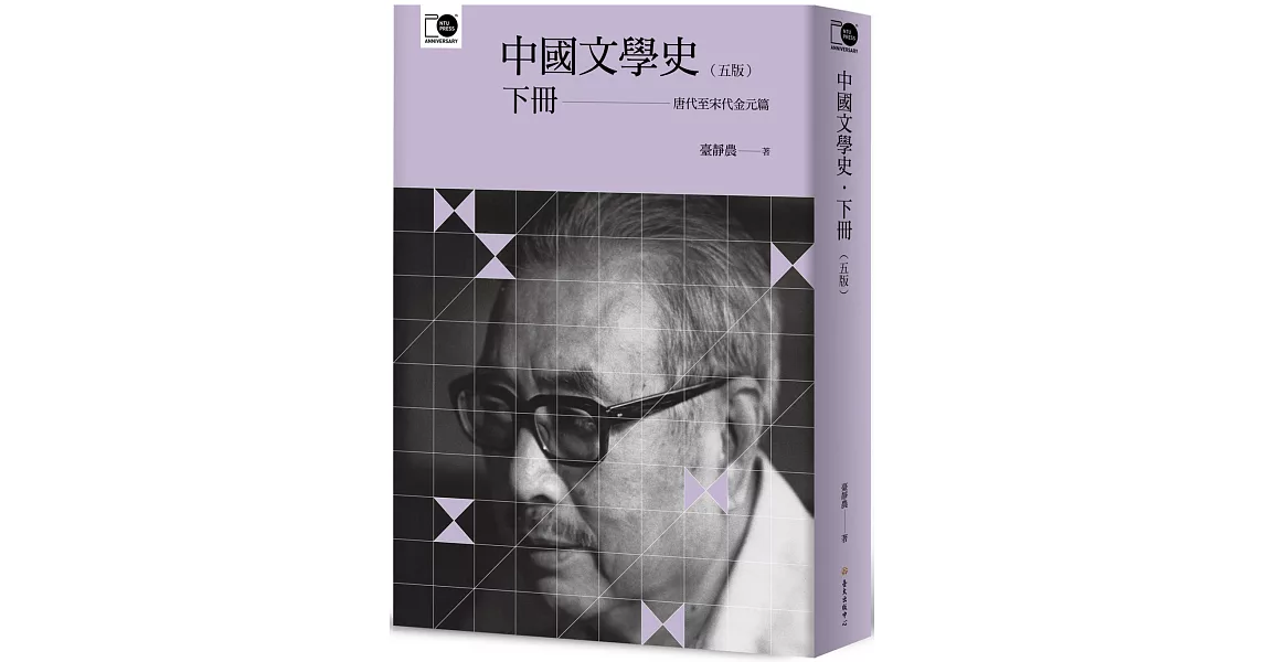 中國文學史（下）（五版） | 拾書所