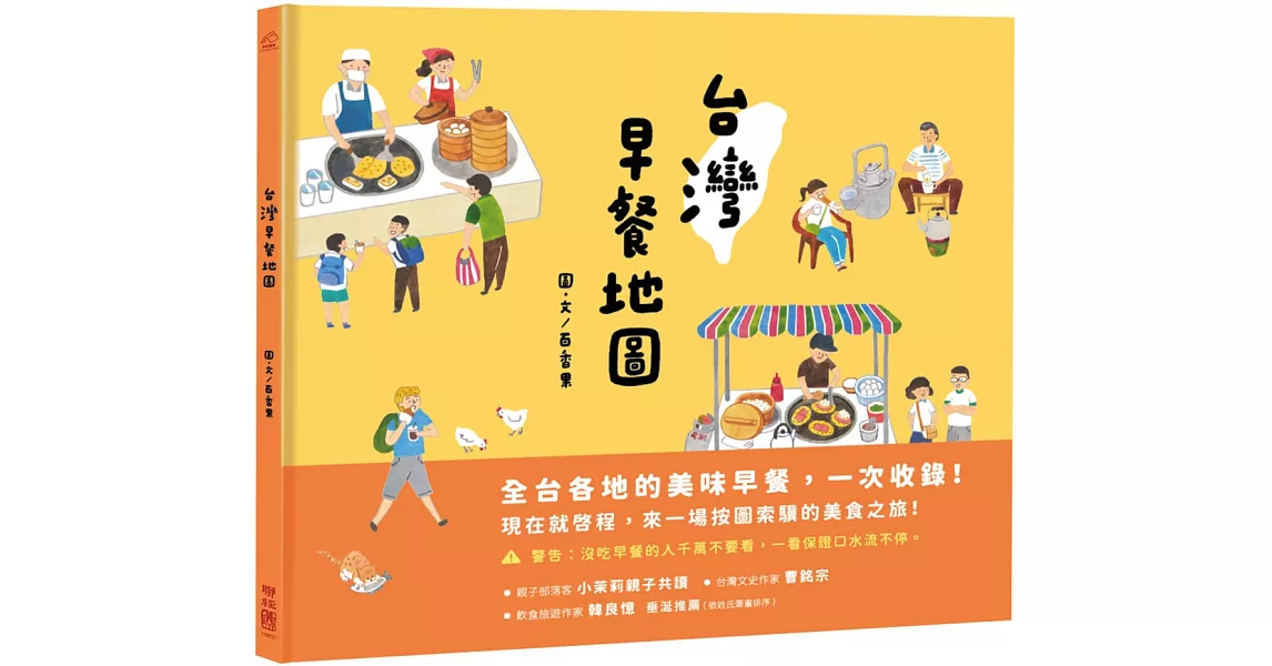 台灣早餐地圖 | 拾書所