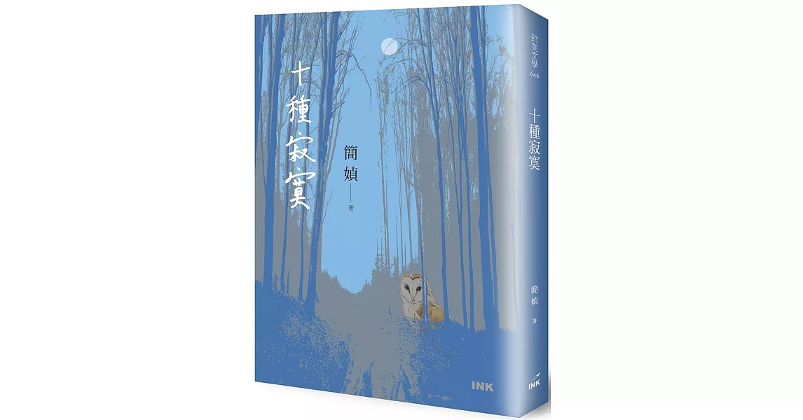 十種寂寞 | 拾書所