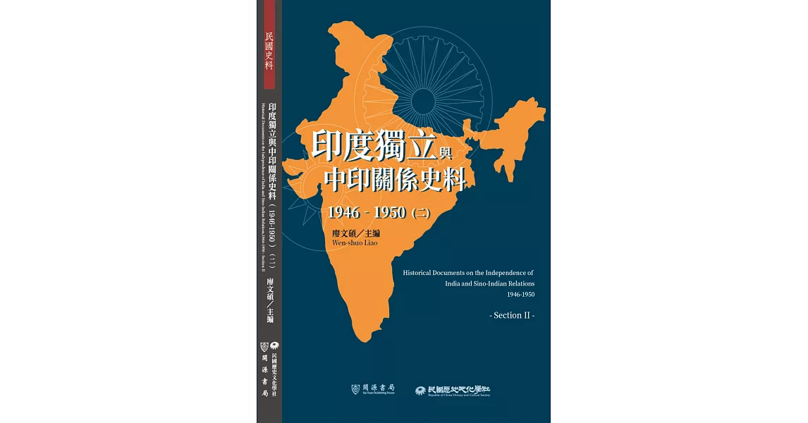 印度獨立與中印關係史料（1946－1950）（二） | 拾書所