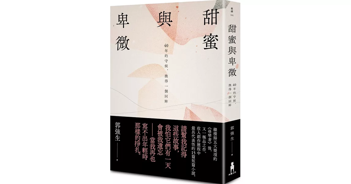 甜蜜與卑微：40年的守候，換得一個回眸【真情賞讀版】 | 拾書所