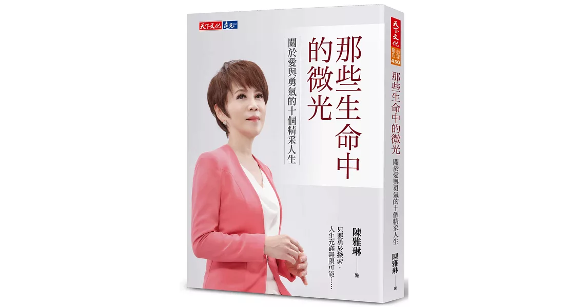 那些生命中的微光：關於愛與勇氣的十個精采人生 | 拾書所