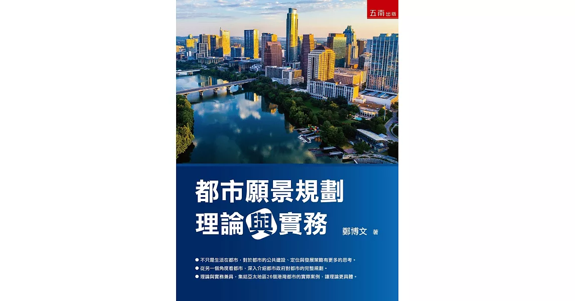 都市願景規劃理論與實務 | 拾書所