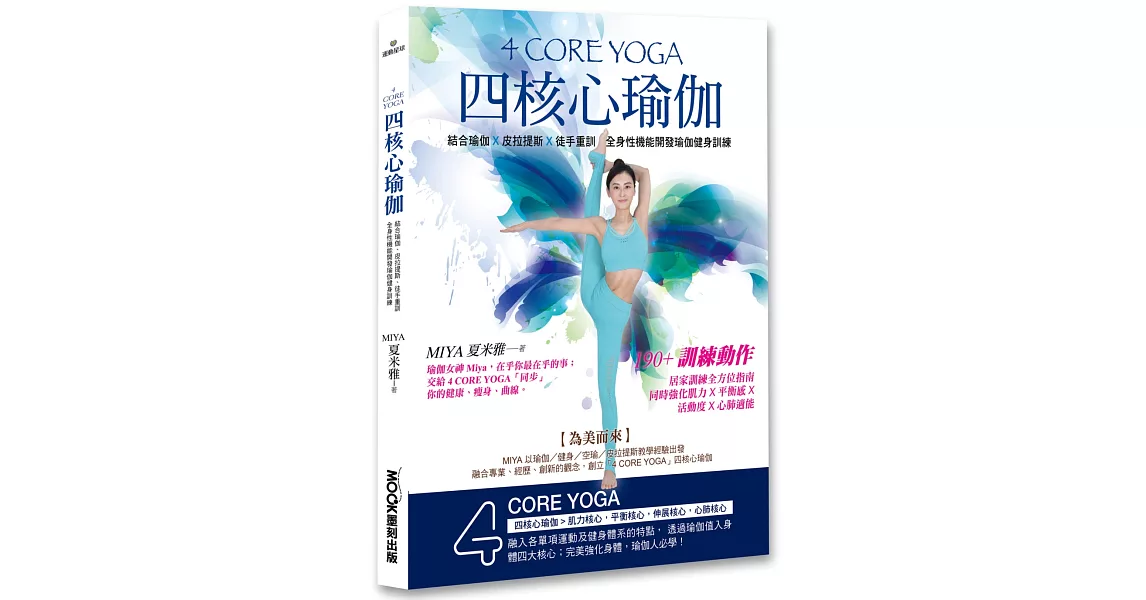 4 CORE YOGA四核心瑜伽 | 拾書所