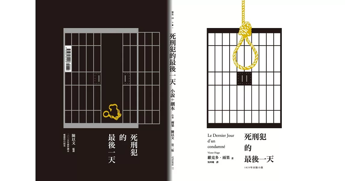 死刑犯的最後一天：法國文豪雨果1829年小說＋台灣戲劇工作者陳以文2015年創作劇本(第二版) | 拾書所