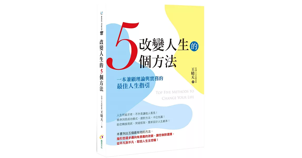 改變人生的5個方法 | 拾書所