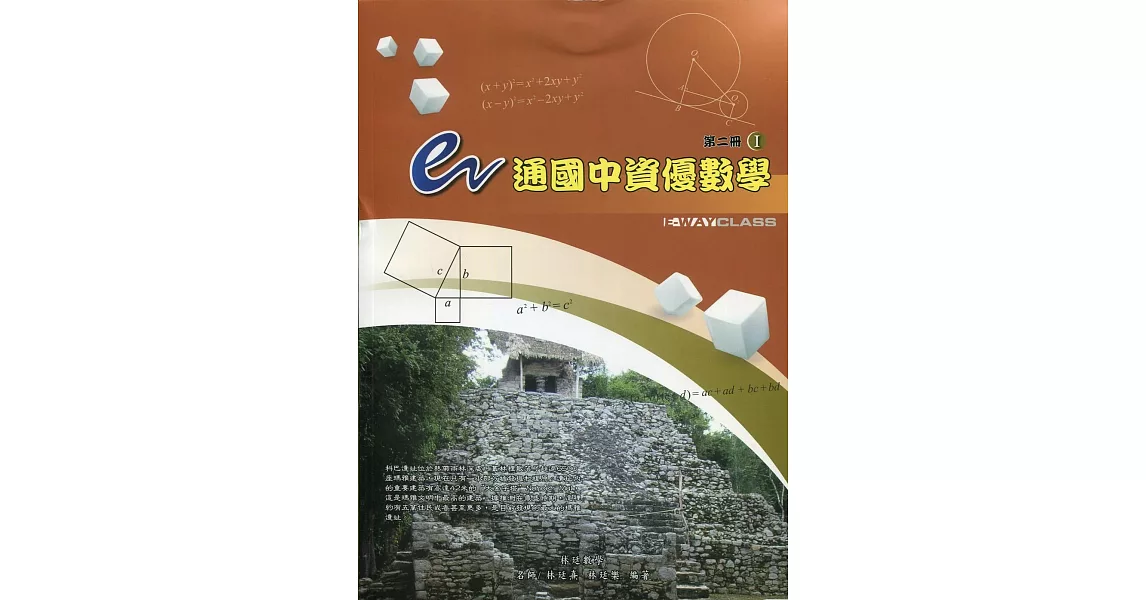 e通國中資優數學第二冊(全) | 拾書所