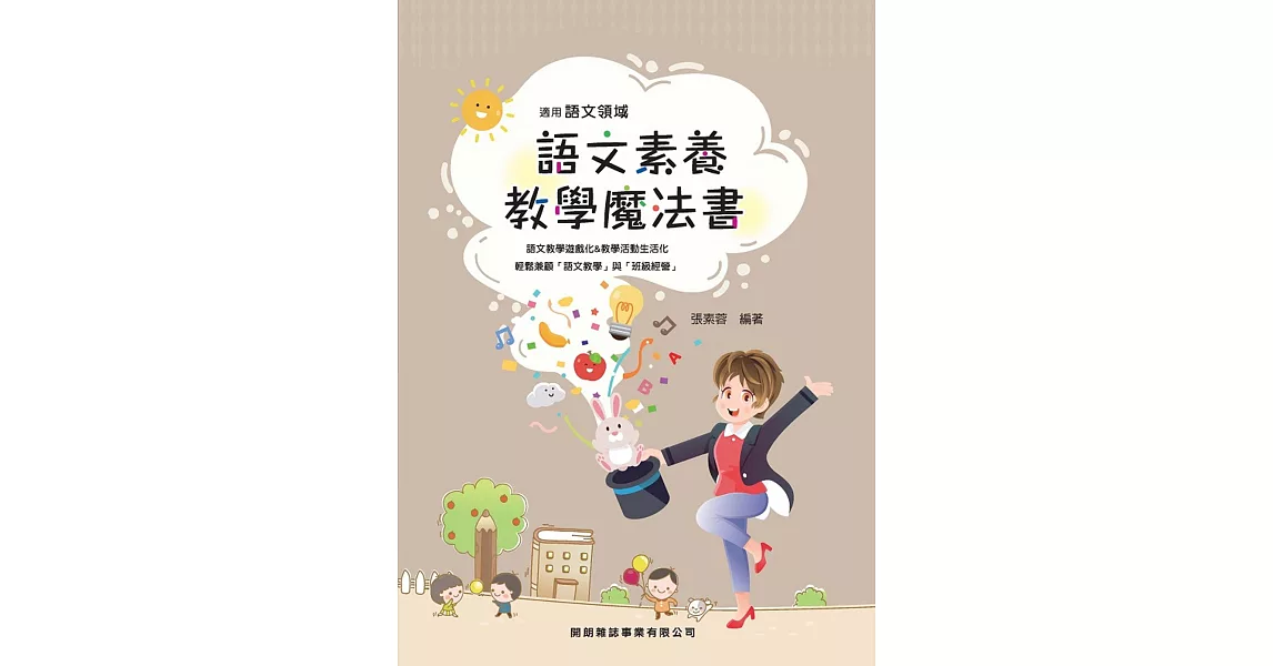 語文素養教學魔法書 | 拾書所