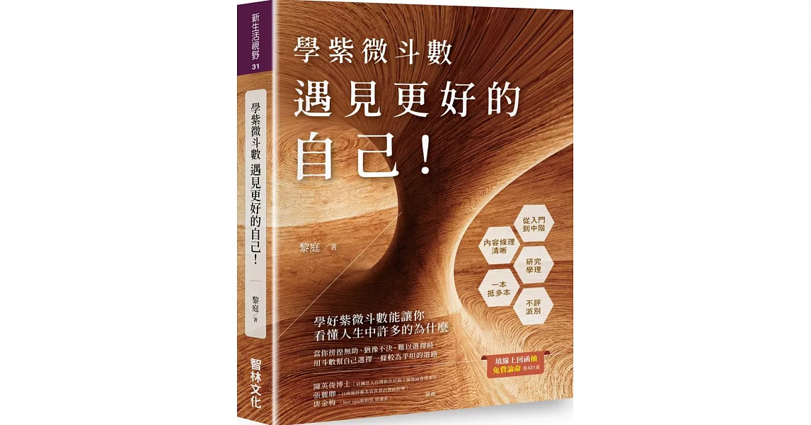 學紫微斗數：遇見更好的自己 | 拾書所