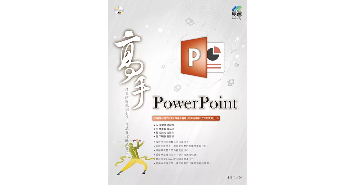 PowerPoint 高手 | 拾書所