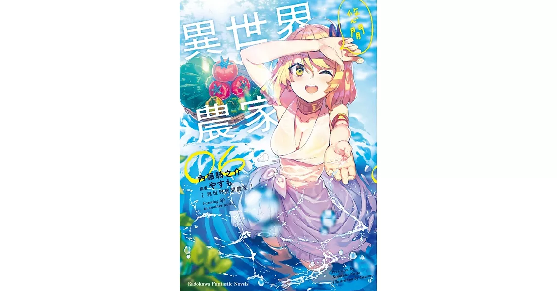 異世界悠閒農家 (6) | 拾書所