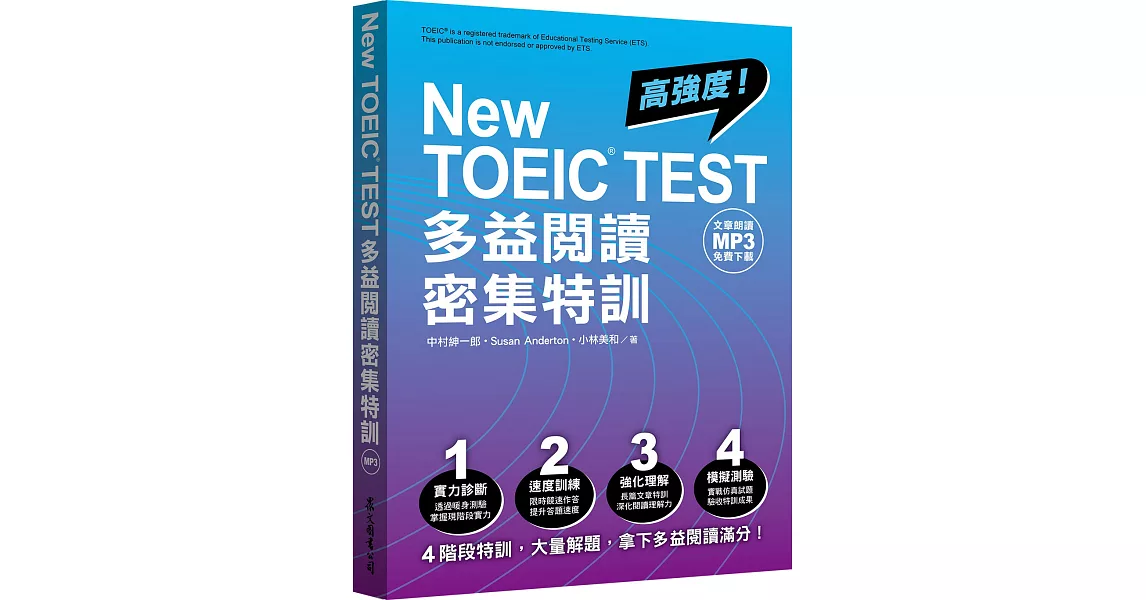New TOEIC TEST多益閱讀密集特訓（文章朗讀MP3免費下載） | 拾書所