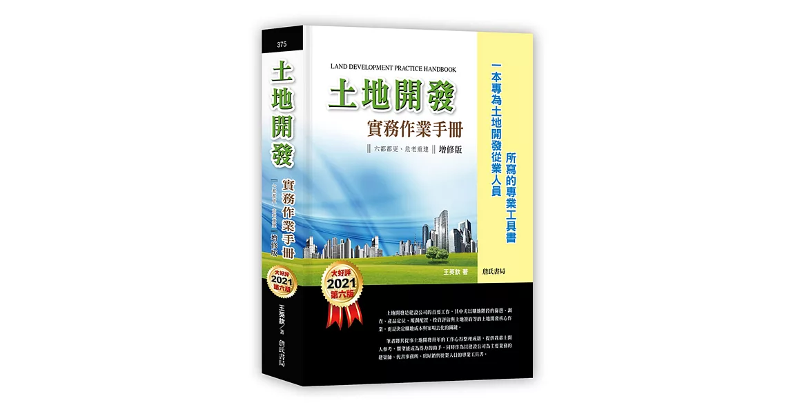 [請益] 有無推薦學投資房地產的書或課程?