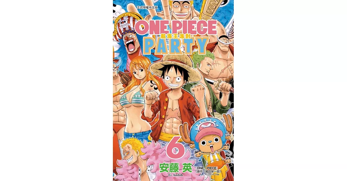 ONE PIECE PARTY航海王派對 6 | 拾書所