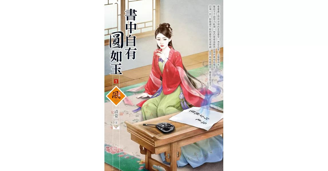 書中自有圓如玉（1） | 拾書所