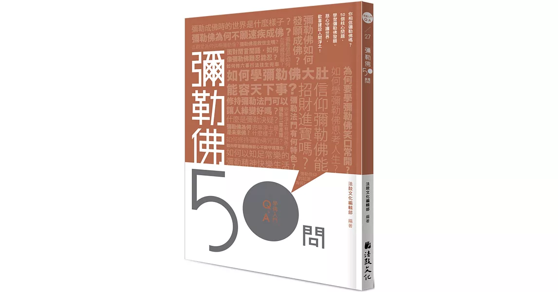 彌勒佛50問 | 拾書所