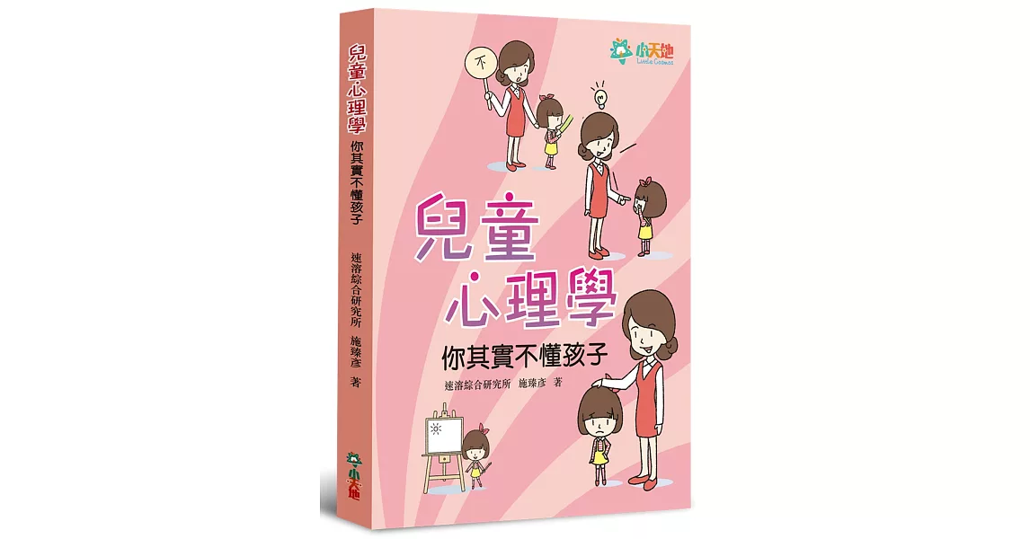 兒童心理學：你其實不懂孩子 | 拾書所