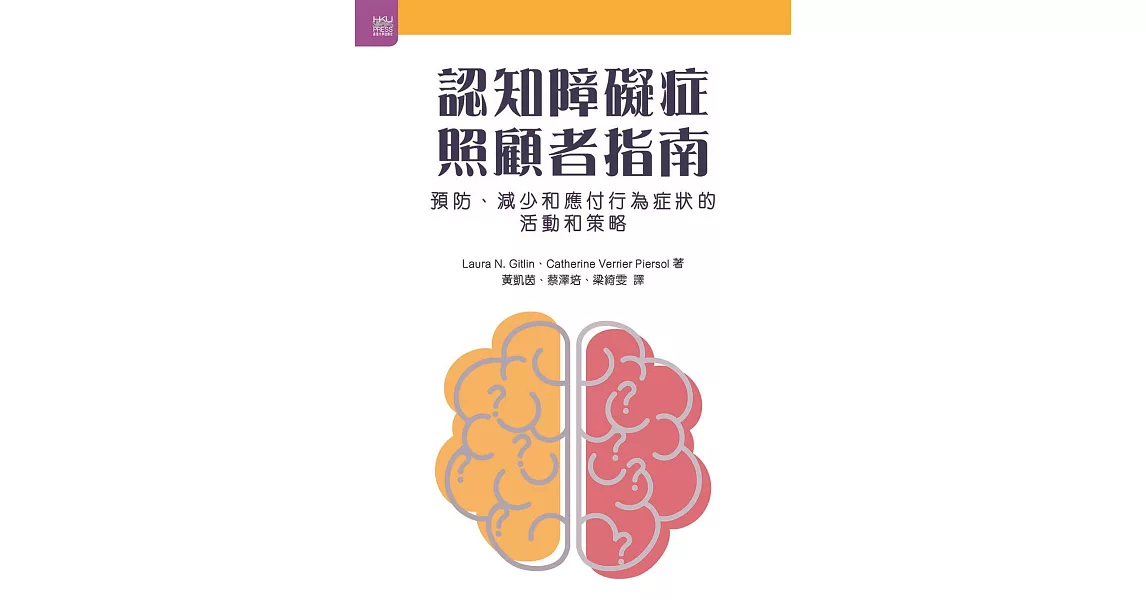 認知障礙症照顧者指南：預防、減少和應付行為症狀的活動和策略 | 拾書所