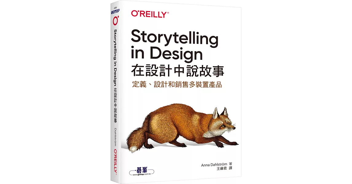 Storytelling in Design 在設計中說故事 | 拾書所