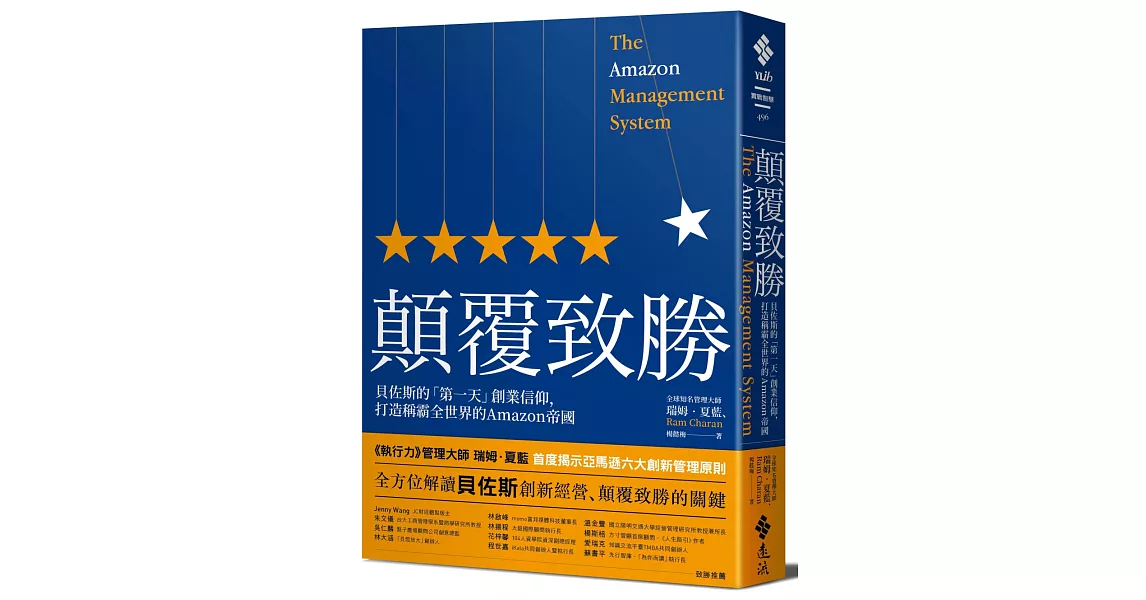 顛覆致勝：貝佐斯的「第一天」創業信仰，打造稱霸全世界的Amazon帝國 | 拾書所