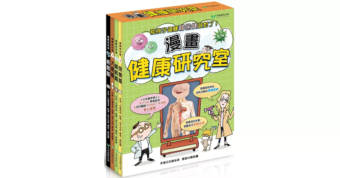 健康研究室系列四書組 | 拾書所