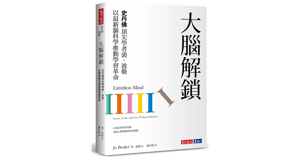 無國界讀書會 -- 《大腦解鎖》