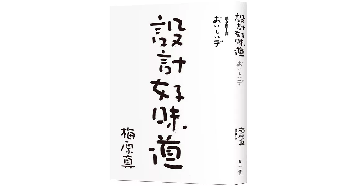 設計好味道 | 拾書所