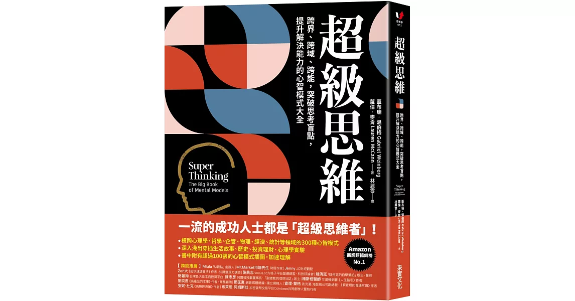 [書友] [台南] 共讀讀書會-超級思維
