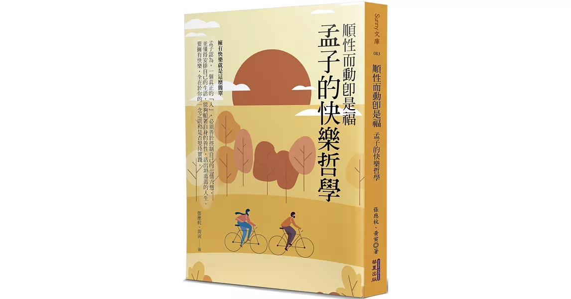 順性而動即是福：孟子的快樂哲學 | 拾書所