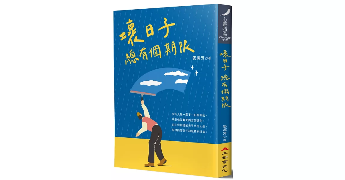 壞日子 總有個期限 | 拾書所