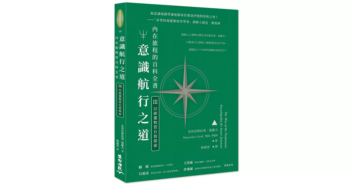 意識航行之道：內在旅程的百科全書Ⅲ（以啓靈物質自我探索） | 拾書所