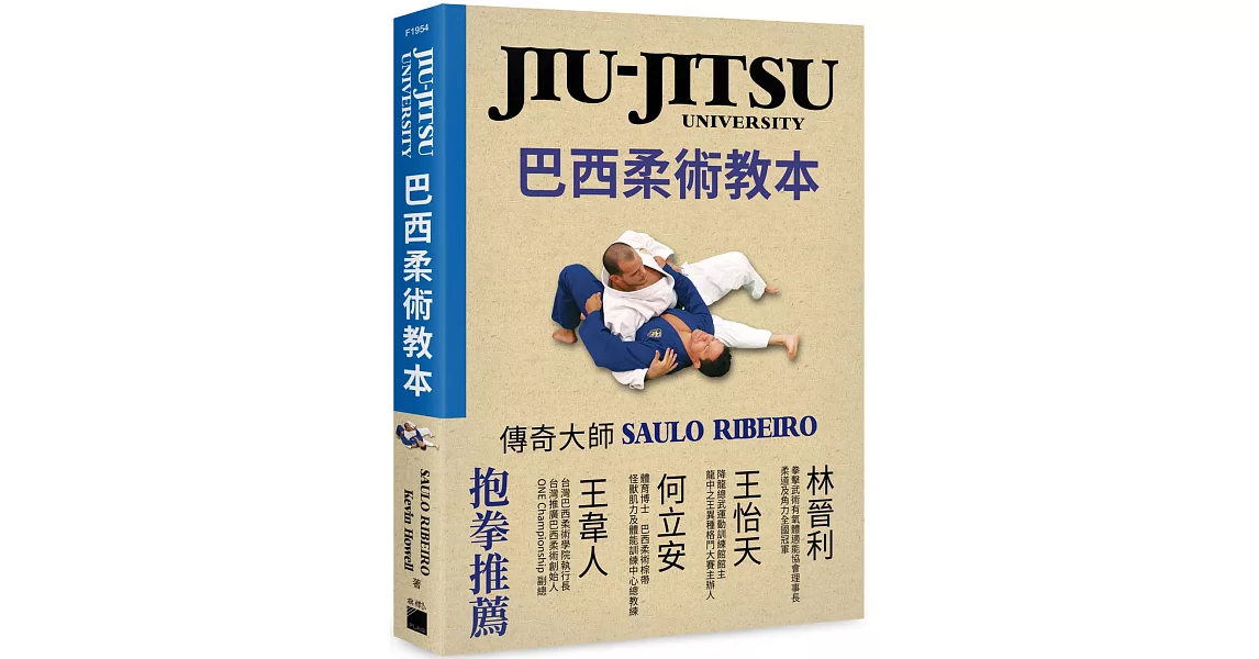 JIU-JITSU University 巴西柔術教本 | 拾書所