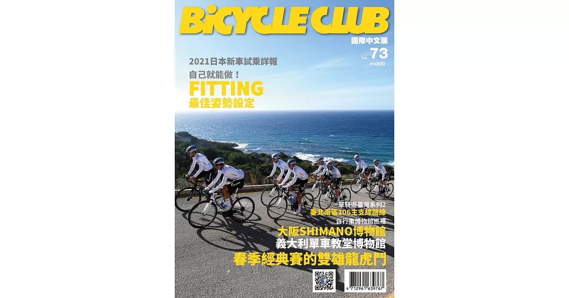 BiCYCLE CLUB 國際中文版 73 | 拾書所