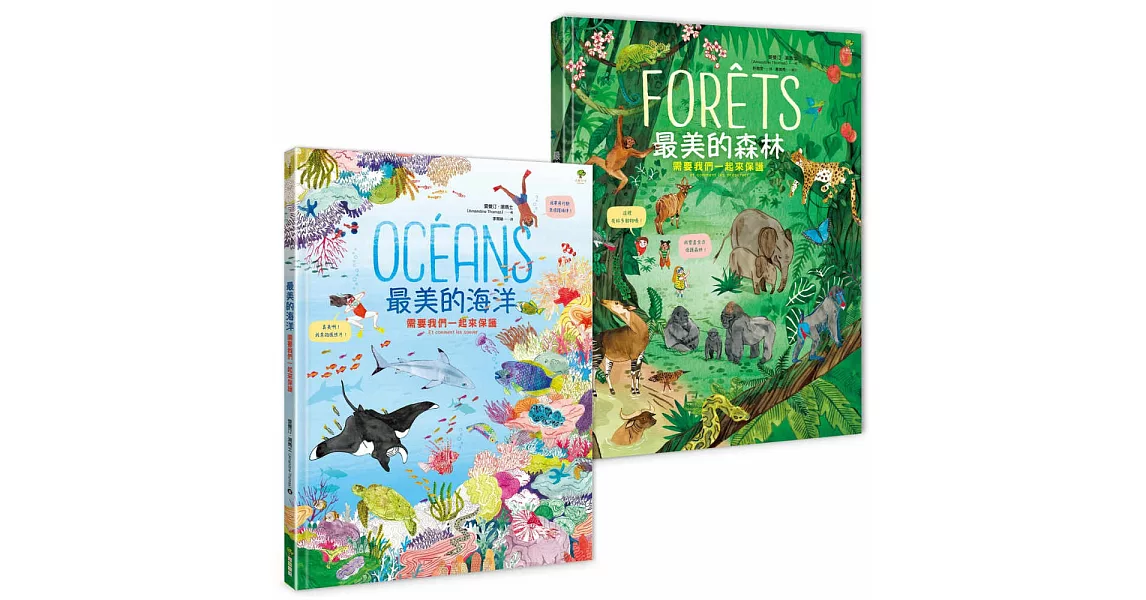 最美的環境教育小百科（海洋+森林雙套書）：守護地球繪本．最佳科學素養&美感教育獲獎童書 | 拾書所