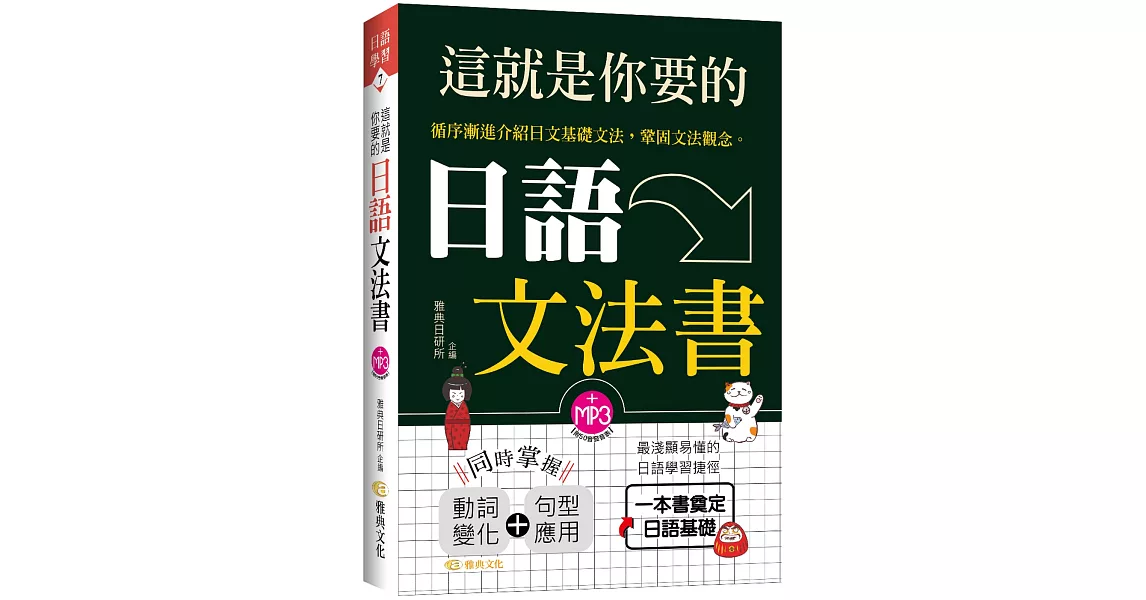 這就是你要的日語文法書 | 拾書所