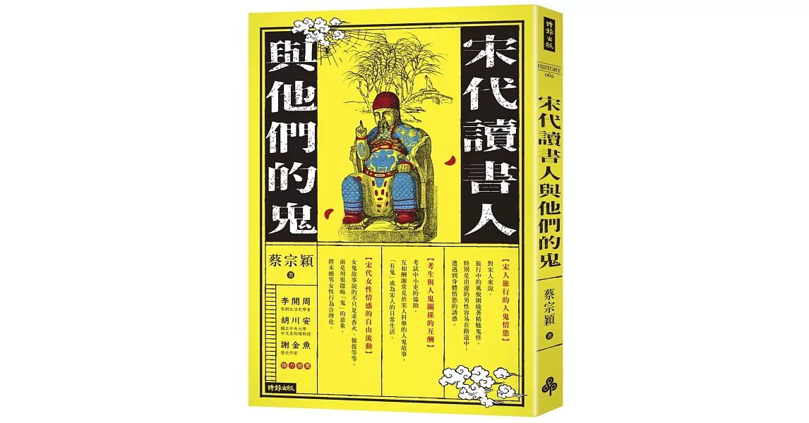 宋代讀書人與他們的鬼 | 拾書所