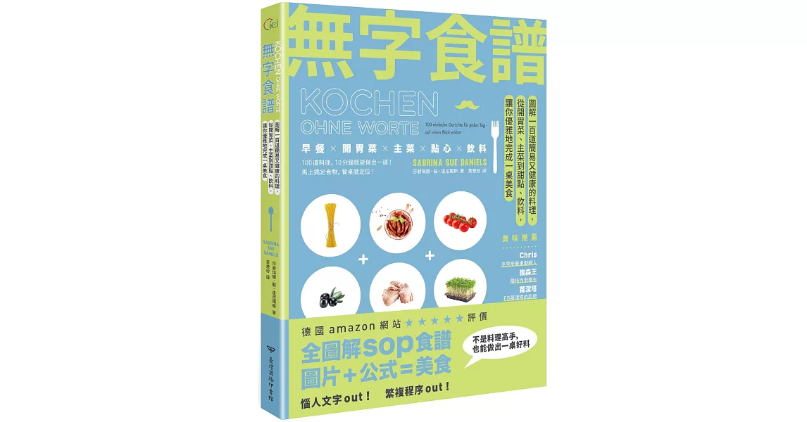 無字食譜：圖解100道簡易又健康的料理，從開胃菜、主菜到甜點、飲料，讓你優雅地完成一桌美食 | 拾書所