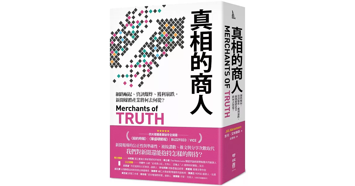 真相的商人：網路崛起、資訊爆炸、獲利崩跌，新聞媒體產業將何去何從？ | 拾書所