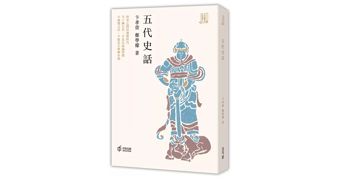 五代史話 | 拾書所